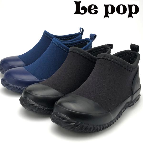 キッズ　ジュニア　スリッポン　防水　ネオプレーン　履きやすい　通学　Ｌｅｐｏｐ　９７９１