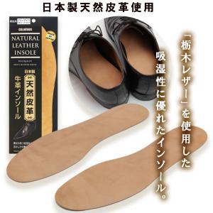 NIJISoRa 革靴 インソール 薄型 メンズ 中敷き ヌメ革 本革 厚み(5mm