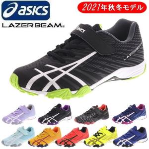 【終】アシックス　レーザービーム　マジックテープ　1154A114　スピードモデル　ジュニア　キッズ　通学　スポーツ　普段履き　asics　lazerbeam　スニーカー