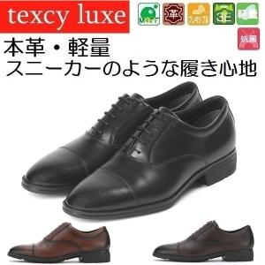 texcy luxe テクシーリュクス ビジネスシューズ 本革 TU-7795,TU-7796