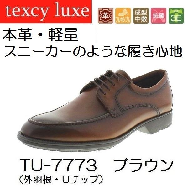 (在庫限り)テクシーリュクス　ビジネスシューズ　本革　TU-7773　アシックス商事　texcy l...