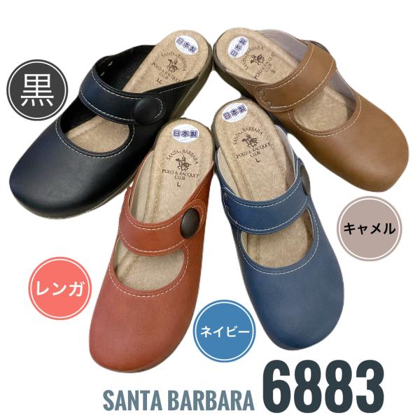 SANTABARBARA サンタバーバラ 6883 婦人 サンダル 日本製