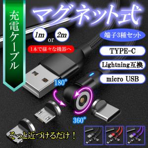 充電ケーブル マグネット 充電器 タイプC type-c 3in1 iphone アイフォン 携帯 スマホ USB 式 1m 2m｜kuturogi-shop