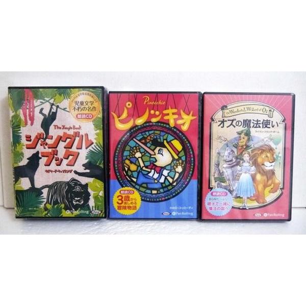 『オーディオブックCD オズの魔法使い＆ピノッキオ＆ジャングルブック』