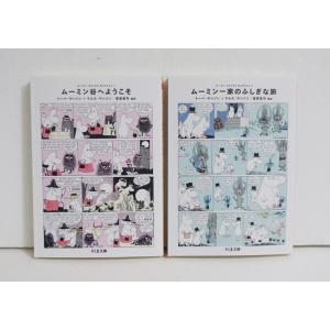 ムーミン・コミックス 全巻 1〜14巻 筑摩書房 ム－ミン