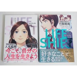 『まんがでわかる ライフ・シフト1＆2』：2冊セット｜kuunerudou