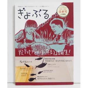 『ぎょぶる 創刊号＆2号 合本号』｜kuunerudou