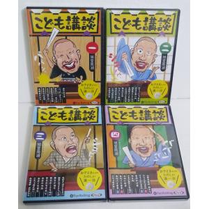 『オーディオブックCD こども講談 1〜4：4巻セット』旭堂南湖