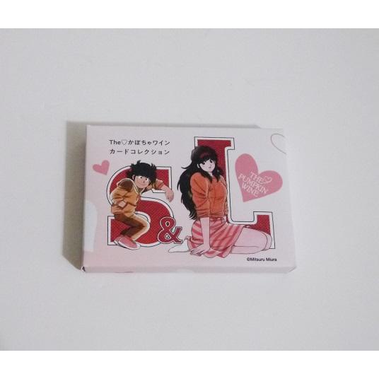 『Theかぼちゃワイン カードコレクション』三浦みつる