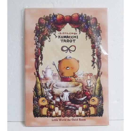 『くまっちたろっとのほん』  Ame：著