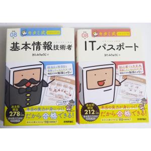 『キタミ式イラストIT塾  ITパスポート＆基本情報技術者 令和08年』