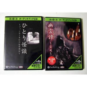 『オーディオブックCD/ファンキー中村 ひとり怪談＆幽霊譚』