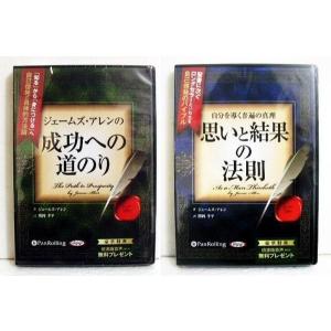 『CD ジェームズ・アレンの成功への道のり＆思いと結果の法則』