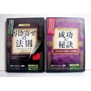 オーディオブックCD『引き寄せの法則＆成功の秘訣』 ウィリアム・ウォーカー・アトキンソン