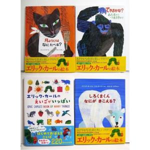 『エリック・カールの絵本セット4冊』 フェイスタオル付き