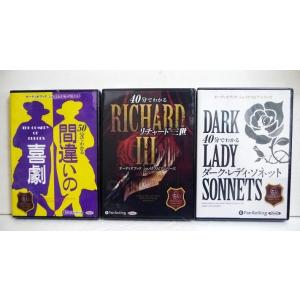 『オーディオブックCD シェイクスピアシリーズ：3点』