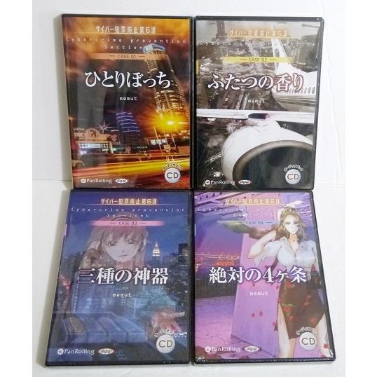 『オーディオブックCD サイバー犯罪防止第6課：1〜4巻セット』