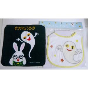 『ねないこだれだ よだれかけ＆めがねうさぎ プチタオル：2種セット』せなけいこ