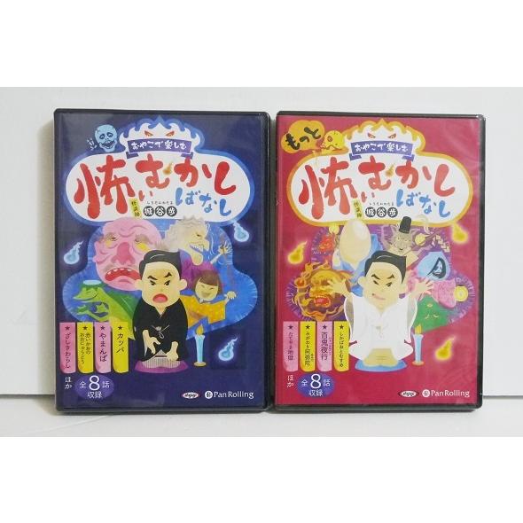 『オーディオブックCD おやこで楽しむ 怖いむかしばなし：2巻セット』怪談師 城谷歩