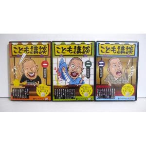 『オーディオブックCD こども講談 1〜3：3巻セット』旭堂南湖