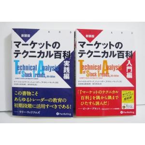 マーケットのテクニカル分析 トレード手法と売買指標の完全総合ガイド