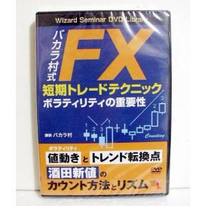 DVD 15時からのFX ボリンジャーバンドとフォーメーション分析』 講師