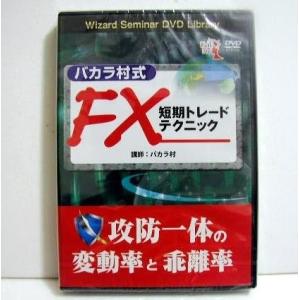 DVD 15時からのFX ボリンジャーバンドとフォーメーション分析』 講師