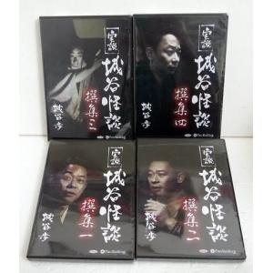 『オーディオブックCD 実説 城谷怪談 選集一 〜 選集四：4巻セット』