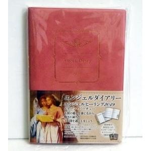 『エンジェルダイアリー2019（ウォームピンク）』