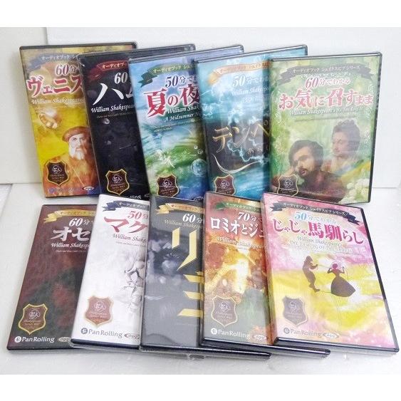 『オーディオブックCD シェイクスピアシリーズ：10点』