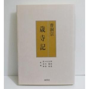 法名戒名大字典』 釈慶厳 ：編集 : くうねる堂 - 通販 - Yahoo