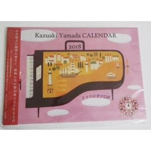 『山田和明カレンダー 2018』ファンタジア飛行