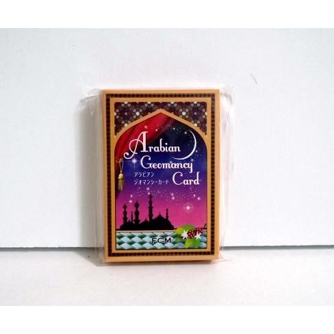 『アラビアン ジオマンシーカード』 監修：高橋桐矢