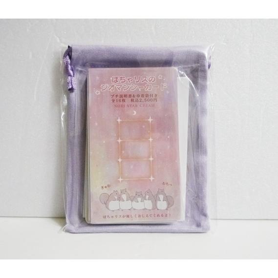 『ぽちゃリスのジオマンシーカード』NORI STAR CREAM：著