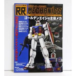ダブルアール・メカニクス Vol.01の買取情報