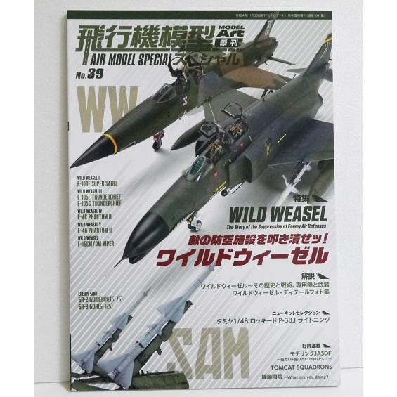 『飛行機模型スペシャルNo.39 特集:ワイルドウィーゼル』