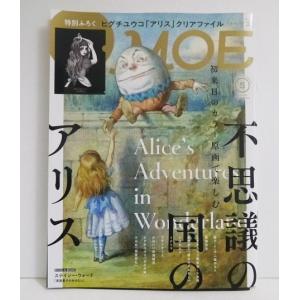 『月刊MOE 2024年5月号 特集：不思議の国のアリス』｜kuunerudou