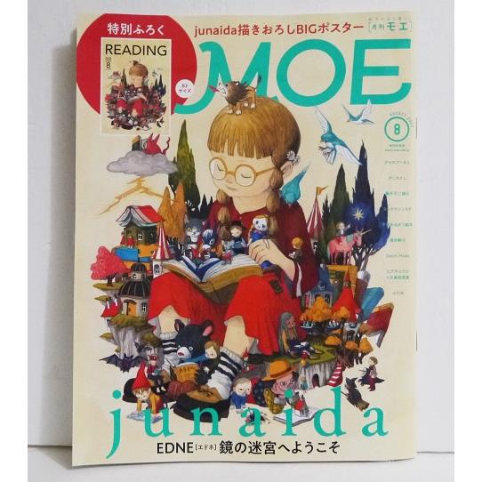 『月刊MOE 2022年8月号 特集：junaida ジュナイダ』