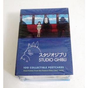 『スタジオジブリ ポストカード100枚入りBOX』Studio Ghibli 100 Collectible Postcards