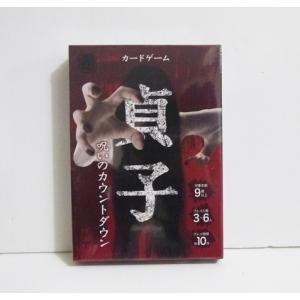 『カードゲーム 貞子 呪いのカウントダウン』｜kuunerudou