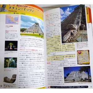 『地球の歩き方 ムー』異世界(パラレルワールド...の詳細画像1