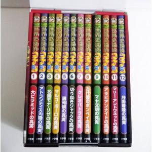 『世界史探偵コナン 全12巻セット』の詳細画像1