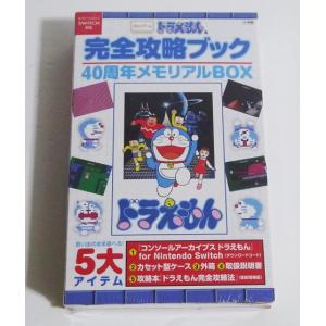 『8bitゲーム ドラえもん＆完全攻略ブック 40周年メモリアルBOX』