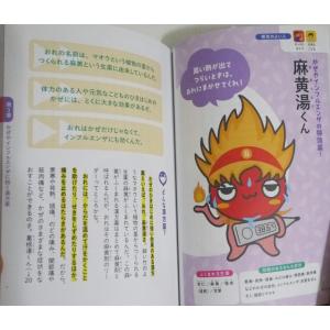 『キャラでわかる はじめての漢方薬図鑑』の詳細画像1