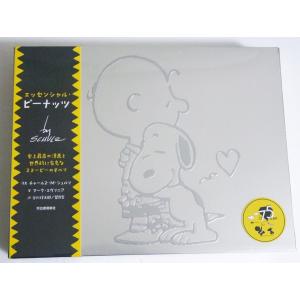 【予約商品】『エッセンシャル・ピーナッツ』