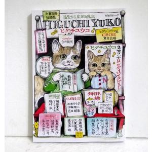 ラブレター ヒグチユウコ』 : くうねる堂 - 通販 - Yahoo!ショッピング