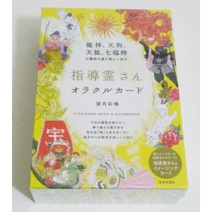 英語版『Talking to Heaven Mediumship Cards トーキングトゥヘブン