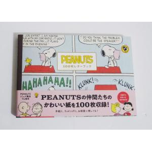 『PEANUTS 100枚レターブック』スヌーピー