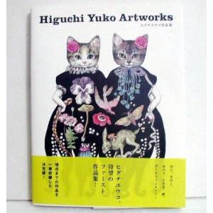 ヒグチユウコ 作品集 『Higuchi Yuko Artworks』