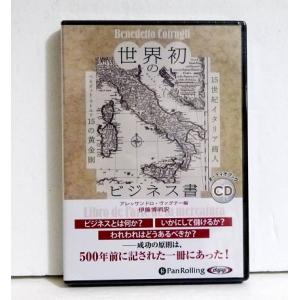 オーディオブックCD ビジネス書